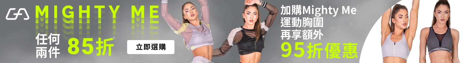 Mighty Me collection | Gym Aesthetics